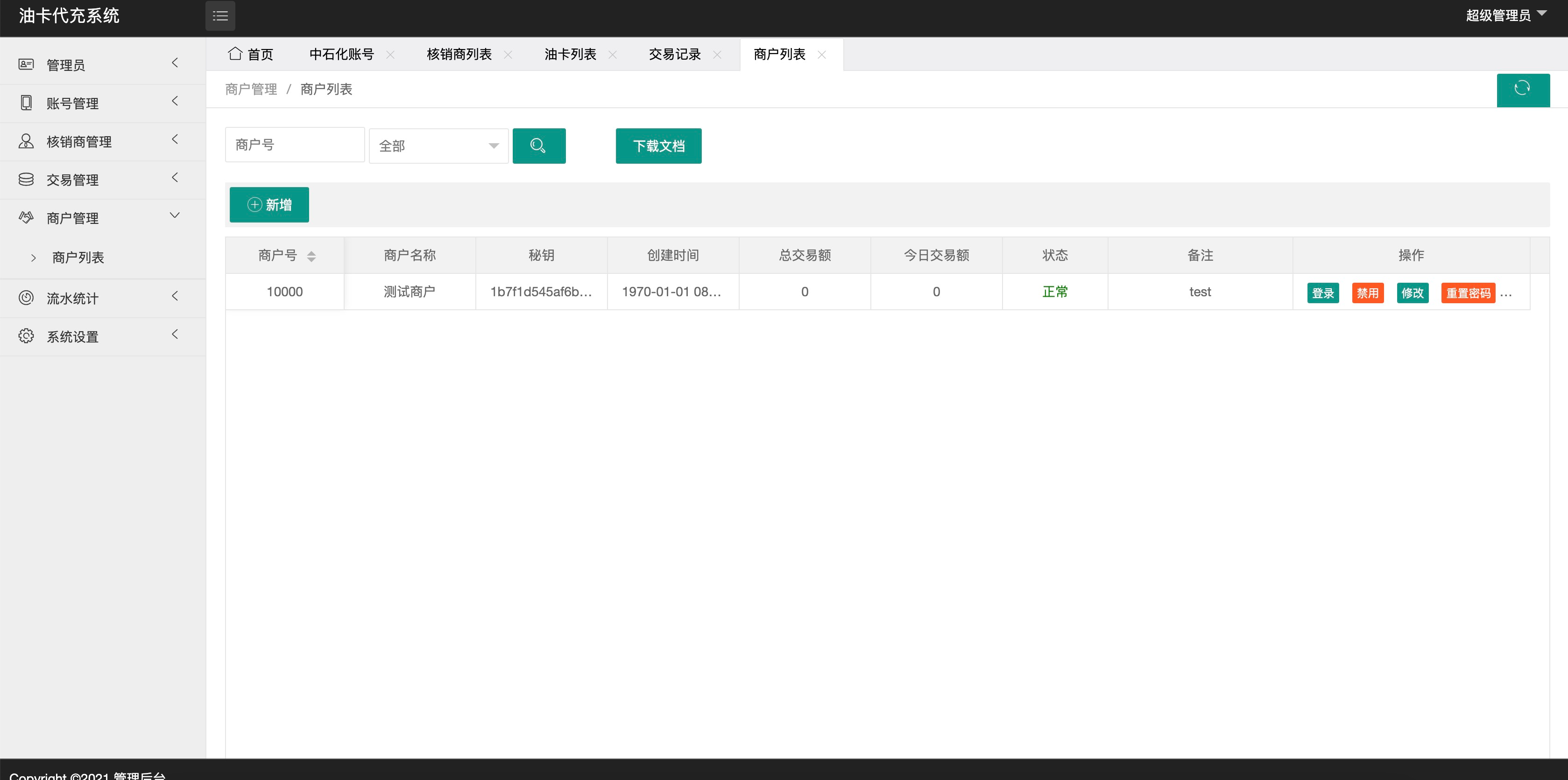 油卡充值系统聚合支付系统 | java springboot框架
