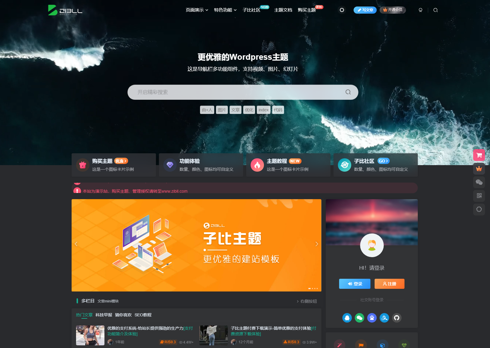 最新子比主题源码zibll-V7.9（含教程） | WordPress主题