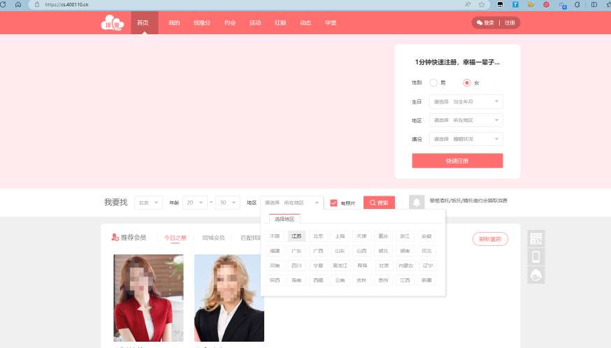 相亲交友系统源码 V10.5支持婚恋相亲、媒婆返利、M红娘系统、商城