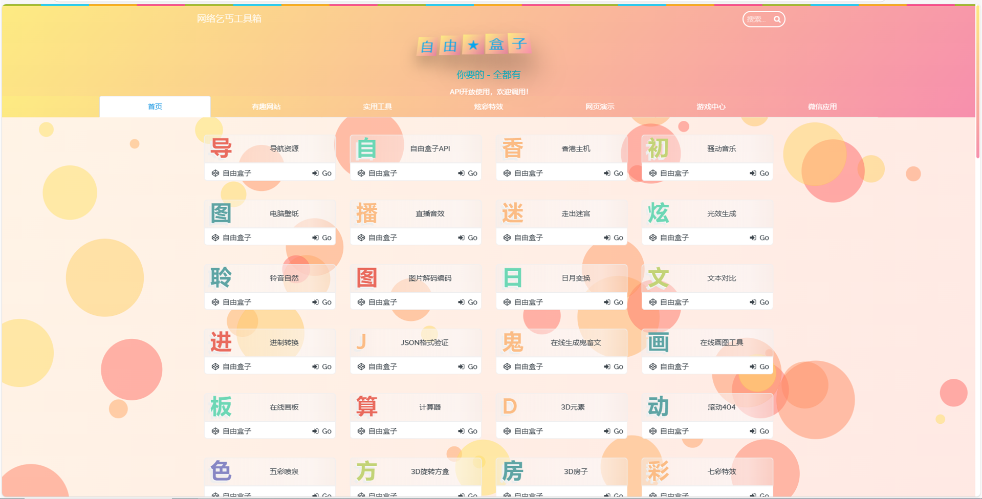 fastadmin快速搭建导航站和API接口站点系统
