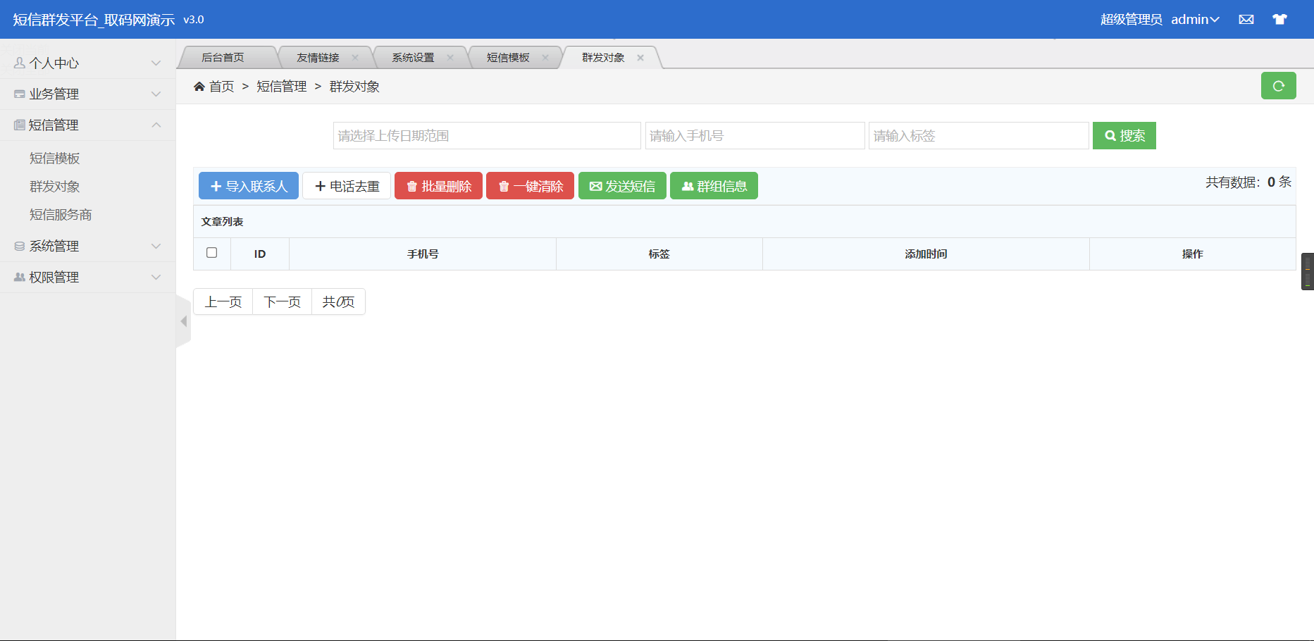 某站卖800多的营销工具-短信营销群发系统源码-短信群发(盈利旗舰版)