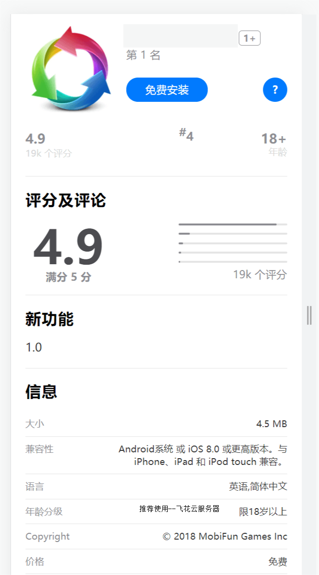 最新IOS应用商店下载页源码 支持一键跳转设置双端app