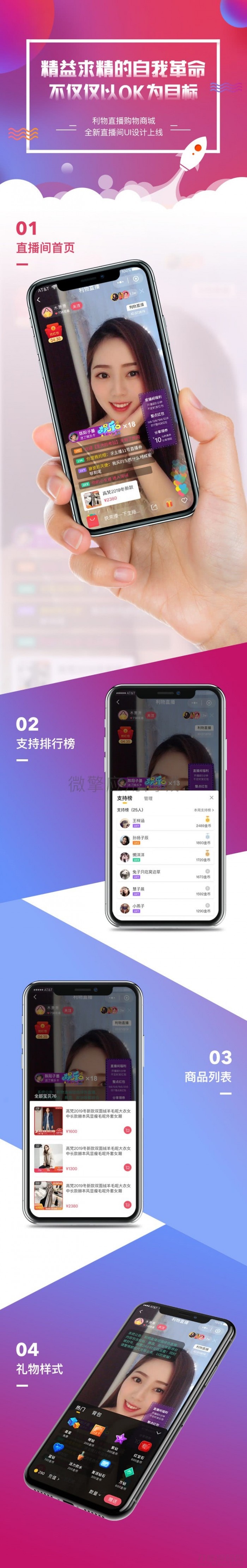 【直播带货系统】最新购物直播微信小程序带货完整PHP源码