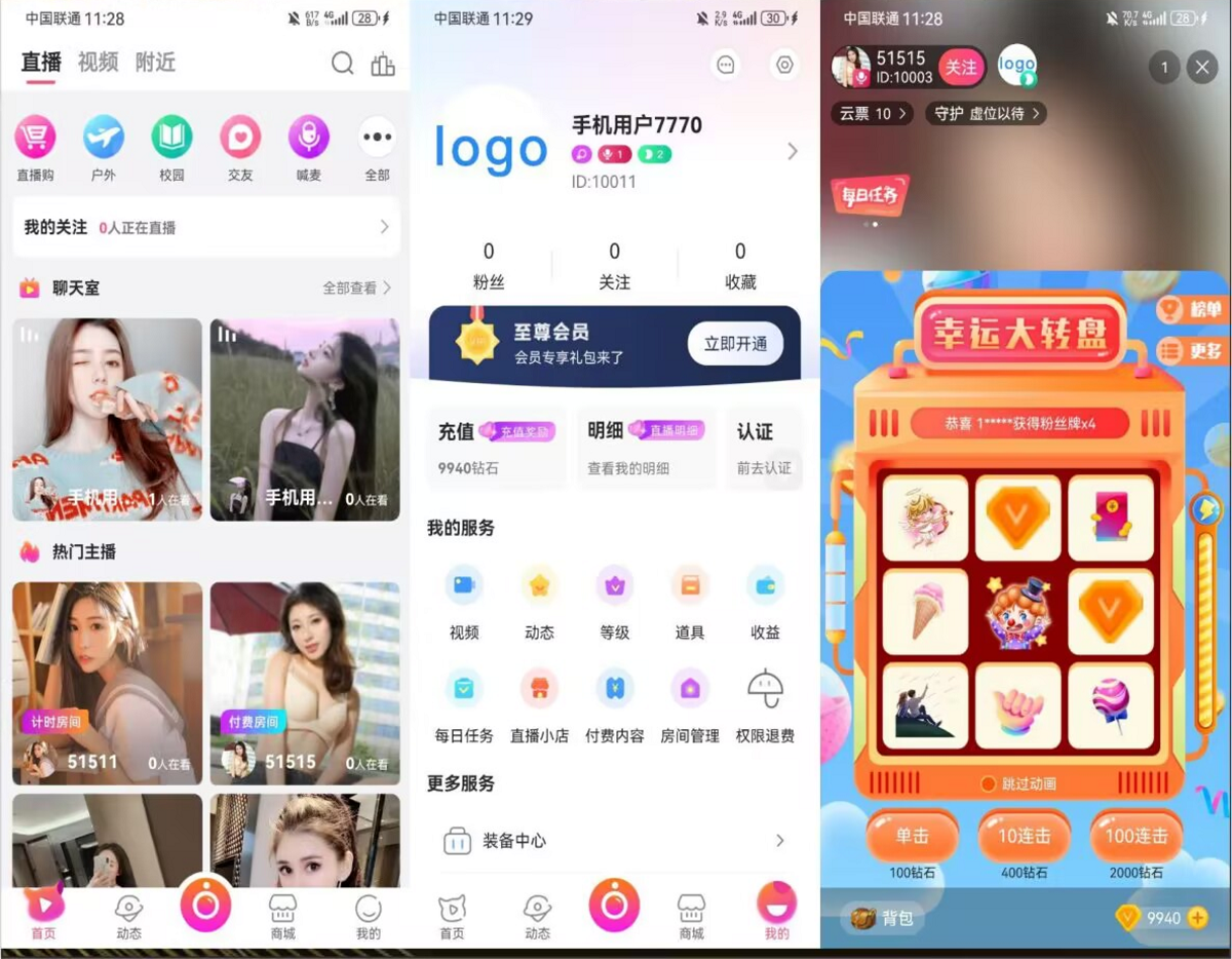 最新直播系统APP带商城源码 带礼物系统 直播购物车 语音聊天室 附搭建教程