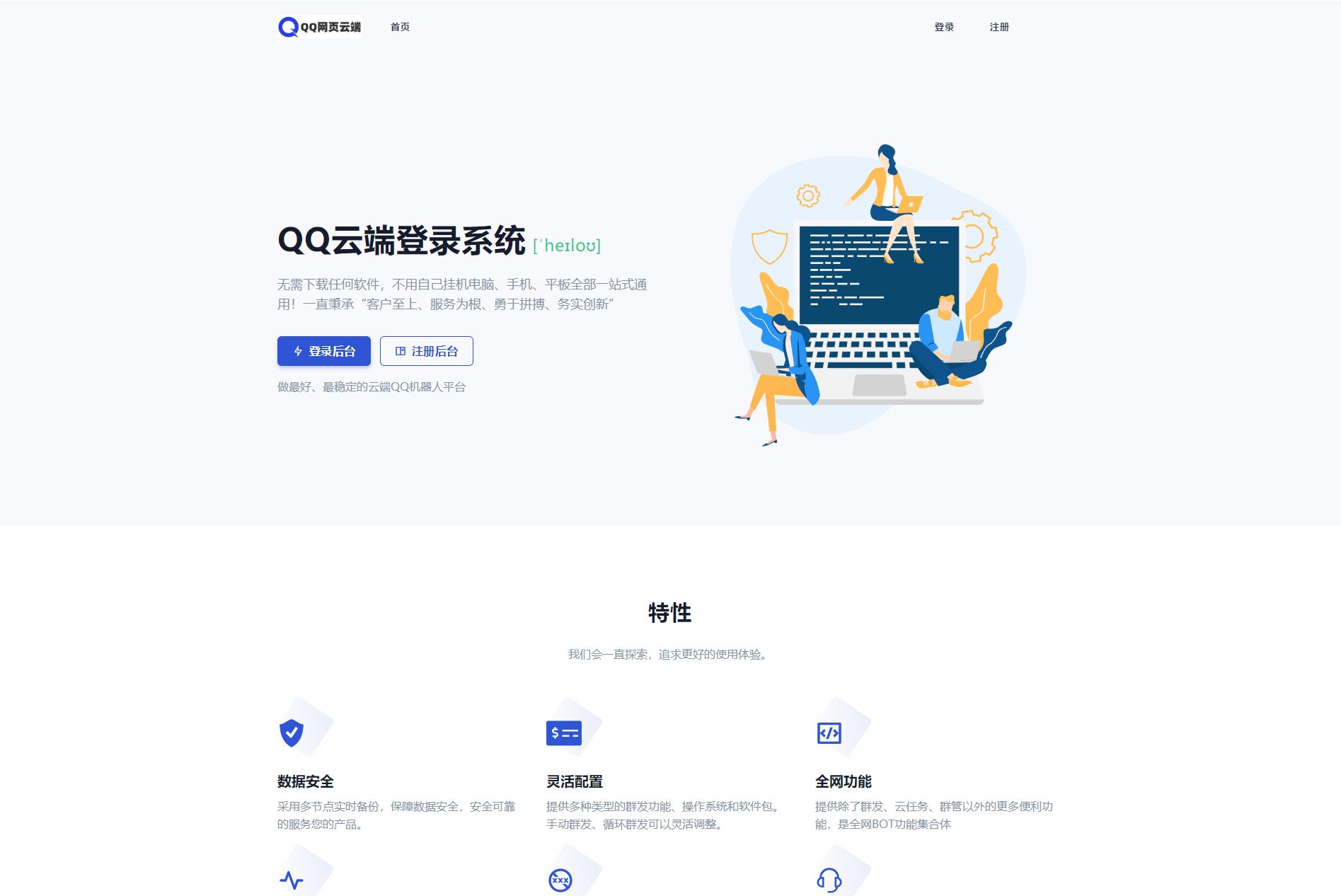 最新版小白菜QQ云端机器人系统源码 全开源版本源码