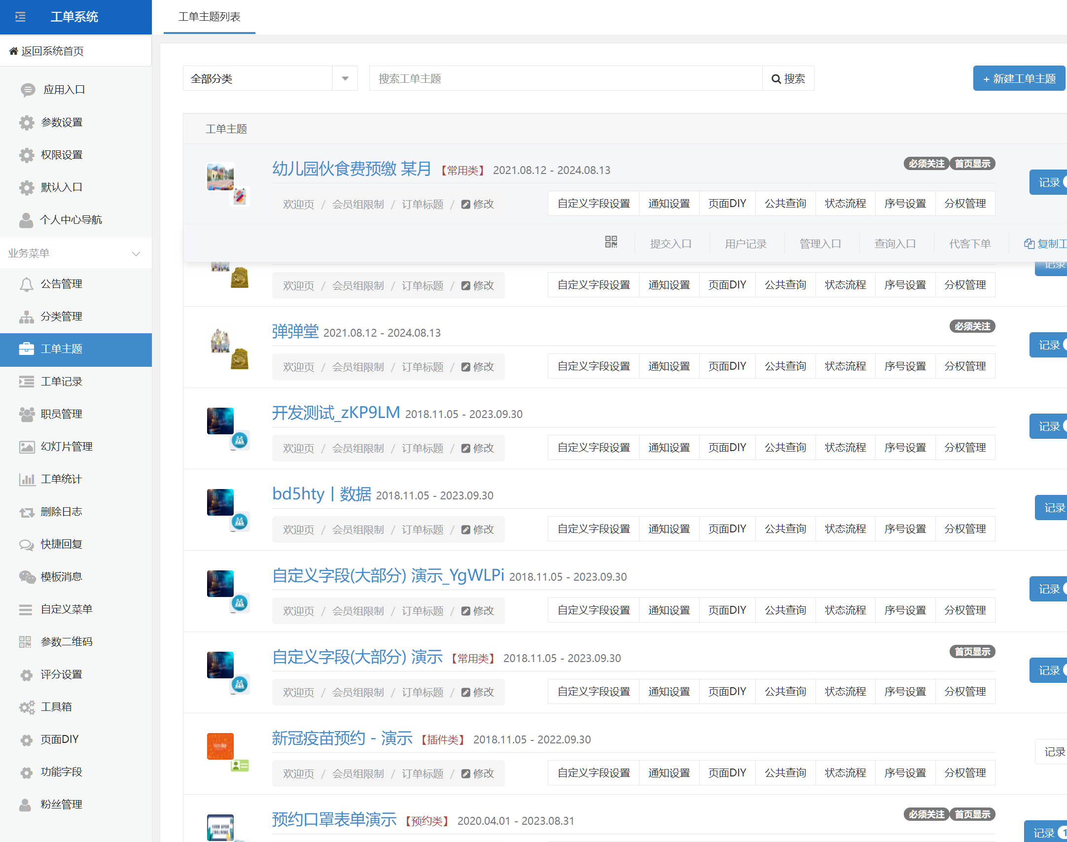 工单预约表单plus多功能预约系统支持线上支付功能