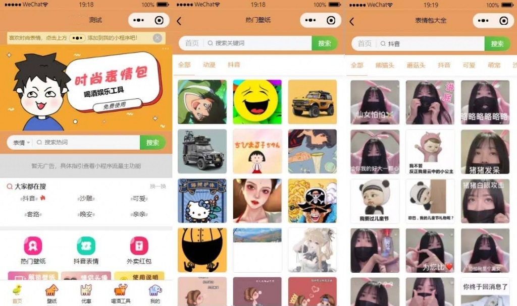 流量主系列|独立表情包壁纸喝酒神器功能微信小程序源码（含详细教程）
