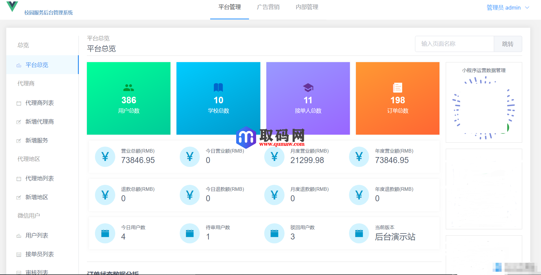 适合大学生的创业项目 校园综合跑腿服务微信小程序开源源码+详细教程