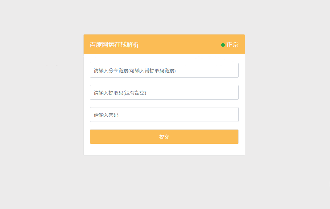 最新可用版PanDownload网页端PHP源码