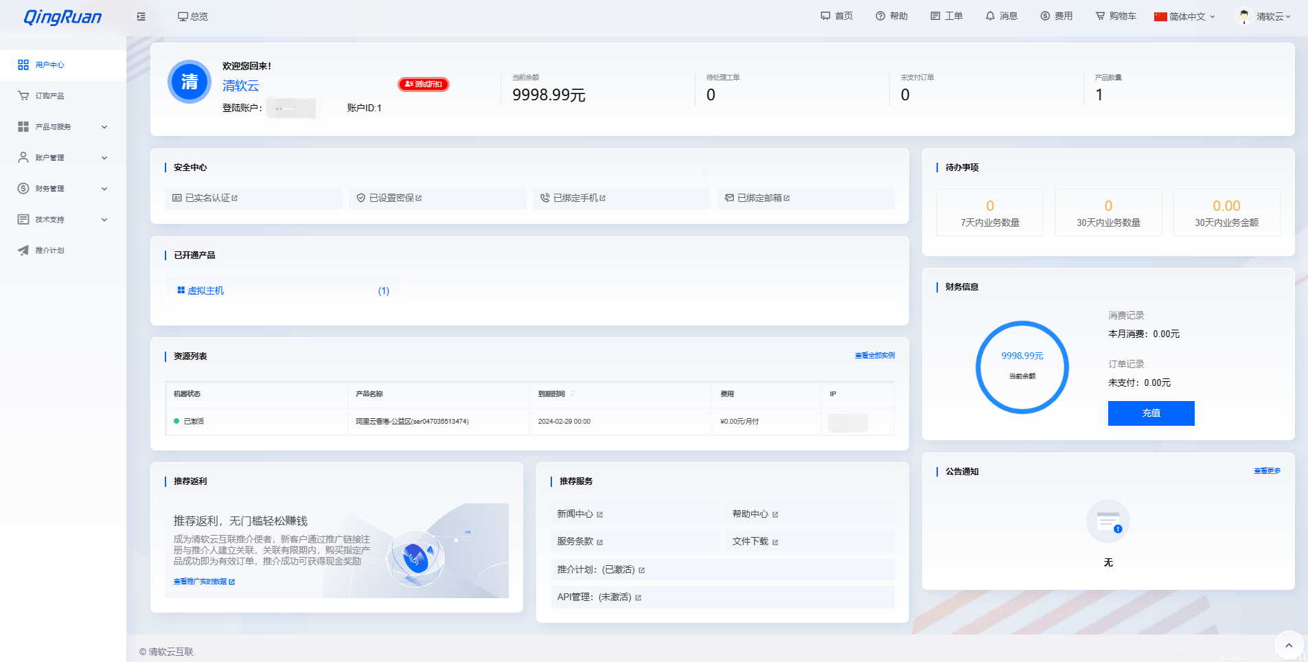 精美UI三方用户中心 新版QRuser用户中心主题 | 魔方财务模板