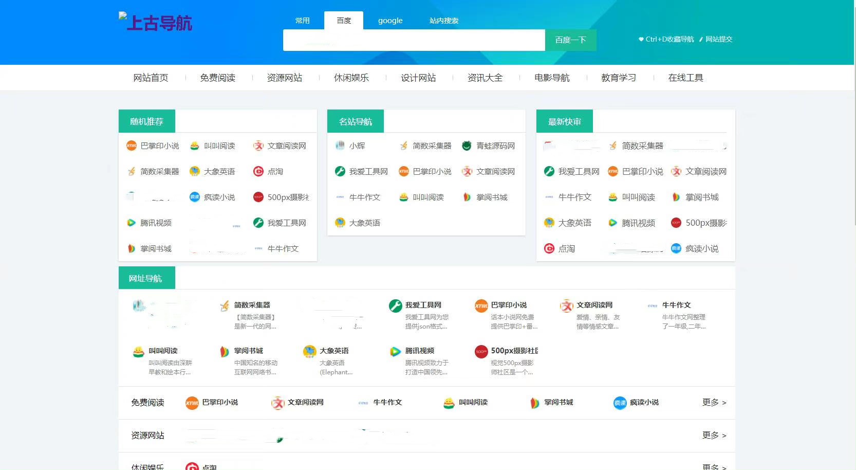 WordPress网址导航主题风格网站源码