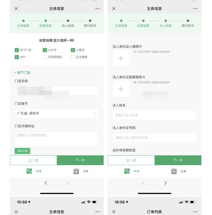 【功能模块】首发服务商快速进件v1.6.3