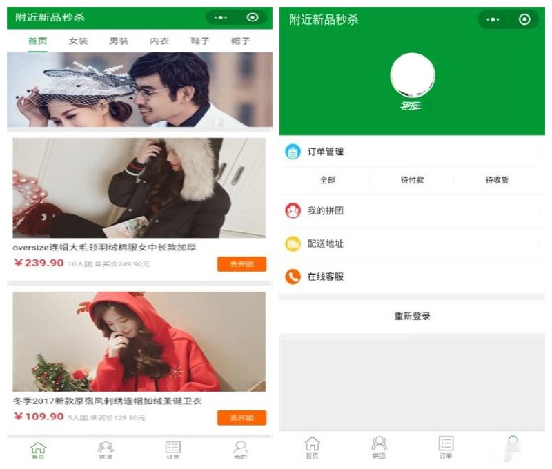 PHP微信拼团购物商城小程序源码