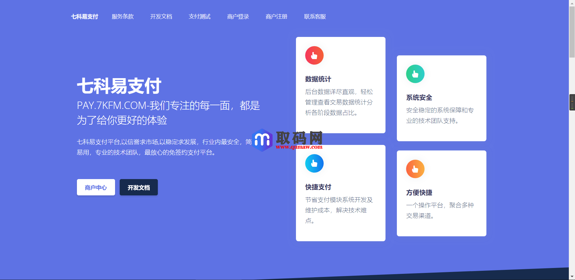 彩虹易支付源码v8.1.1-支持多通道轮训/API退款/实名认证/完善手动提现t0t1