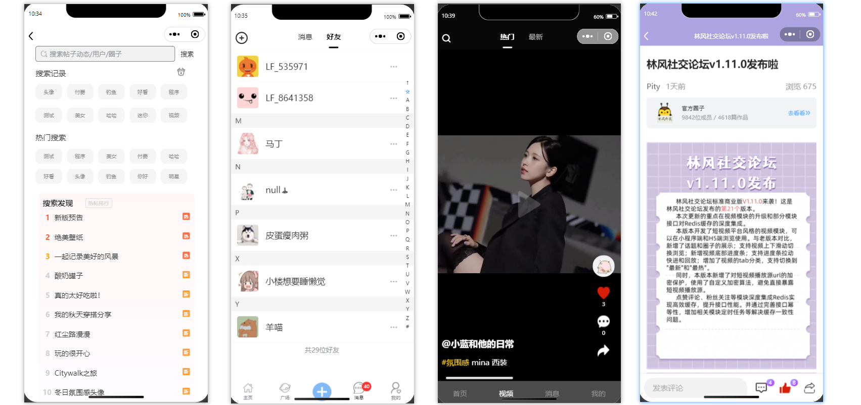 最新社交论坛交友发帖系统源码 前后端分离 H5、微信小程序、APP端