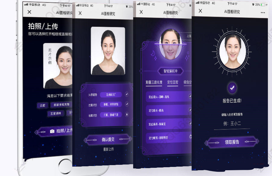 AI面相手相V3.2.0无限多开版h5公众号版本源码（含搭建教程+运营文案图片）