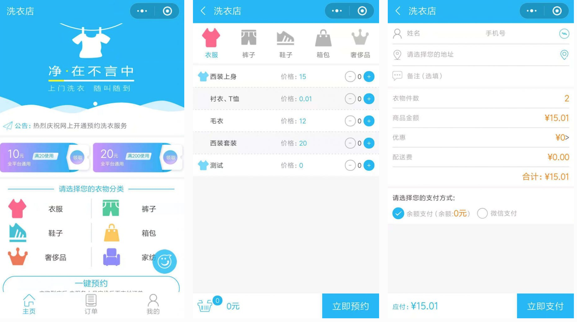 洗衣店小程序源码-增加对接第三方跑腿（顺丰）
