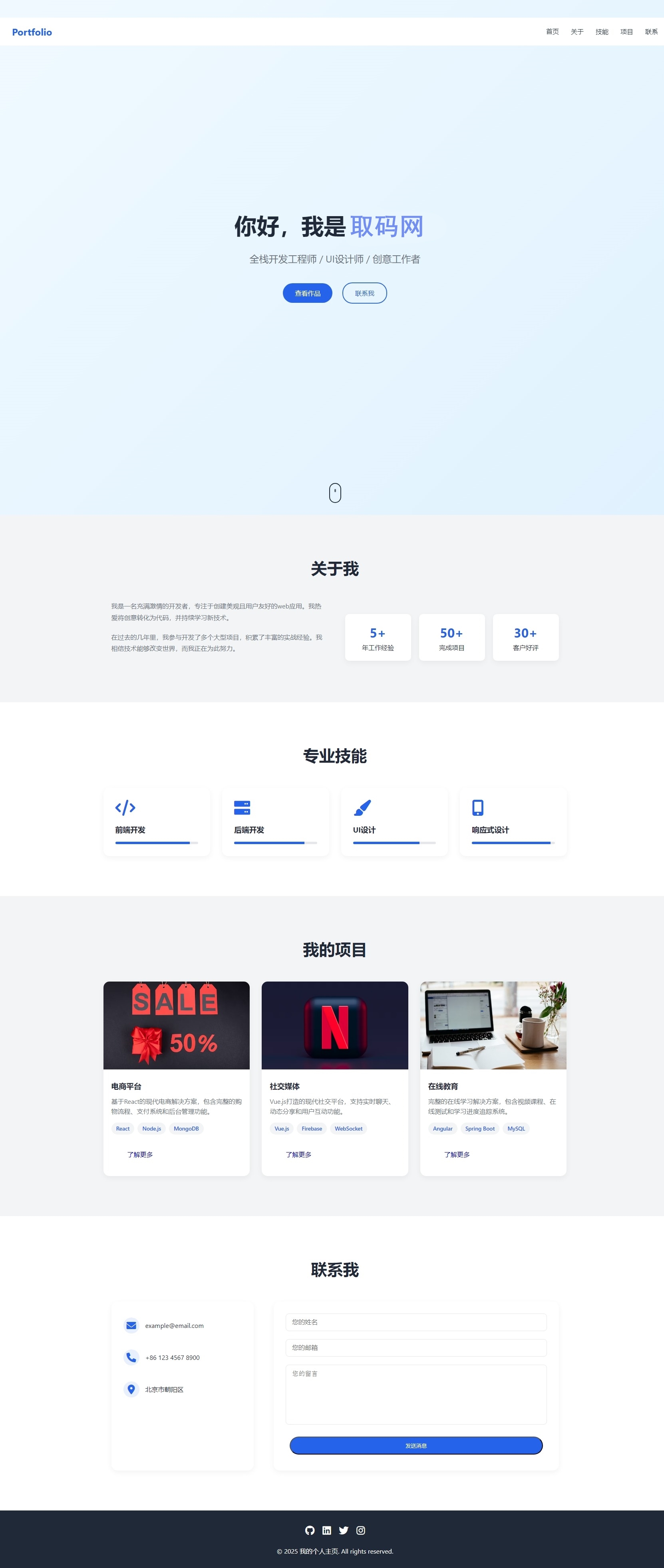 全新UI设计的精品个人团队主页HTML源码