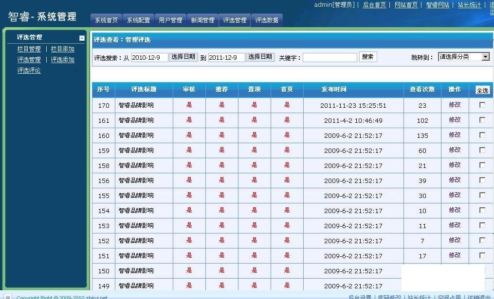 网络在线投票评选管理系统源码