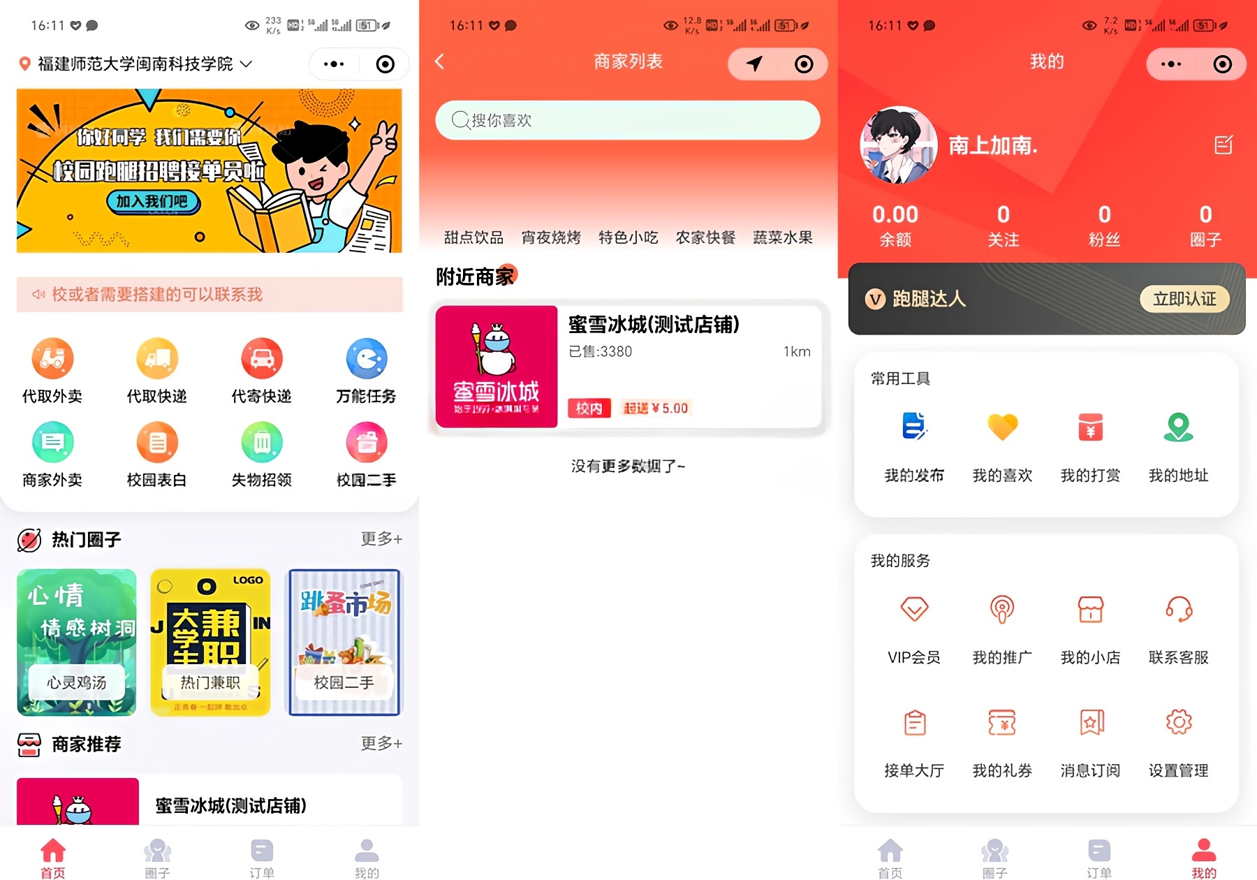 最新独立版校园跑腿校园社区小程序源码+附教程 适合跑腿，外卖，表白，二手，快递等校园服务