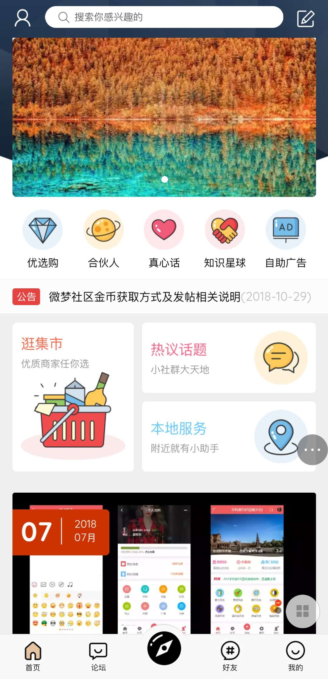 一个好看易用的hybbs论坛社区商城源码