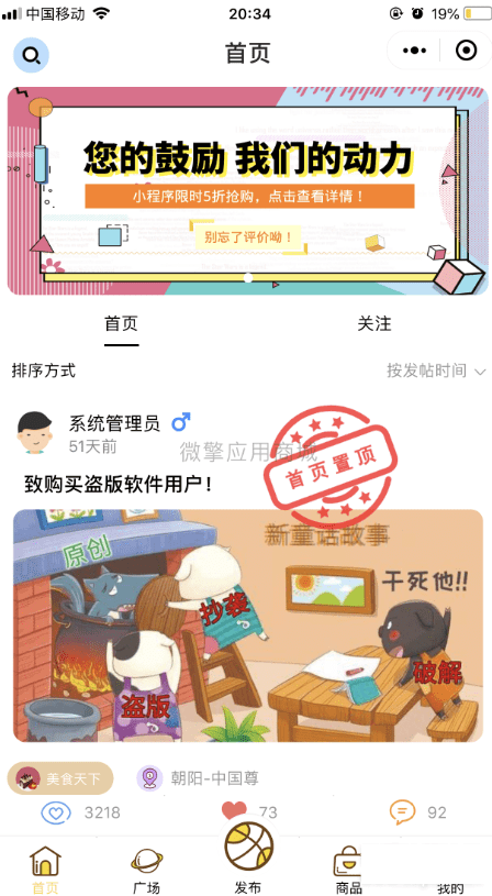 榆落微时光社区小程序源码V1.0.35