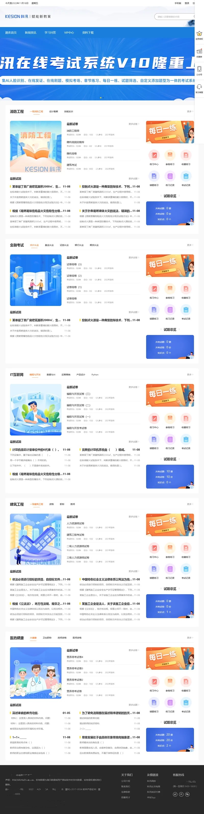 在线考试系统 支持开展网络考试测评、知识竞赛等活动【pc+手机版+全套教程】
