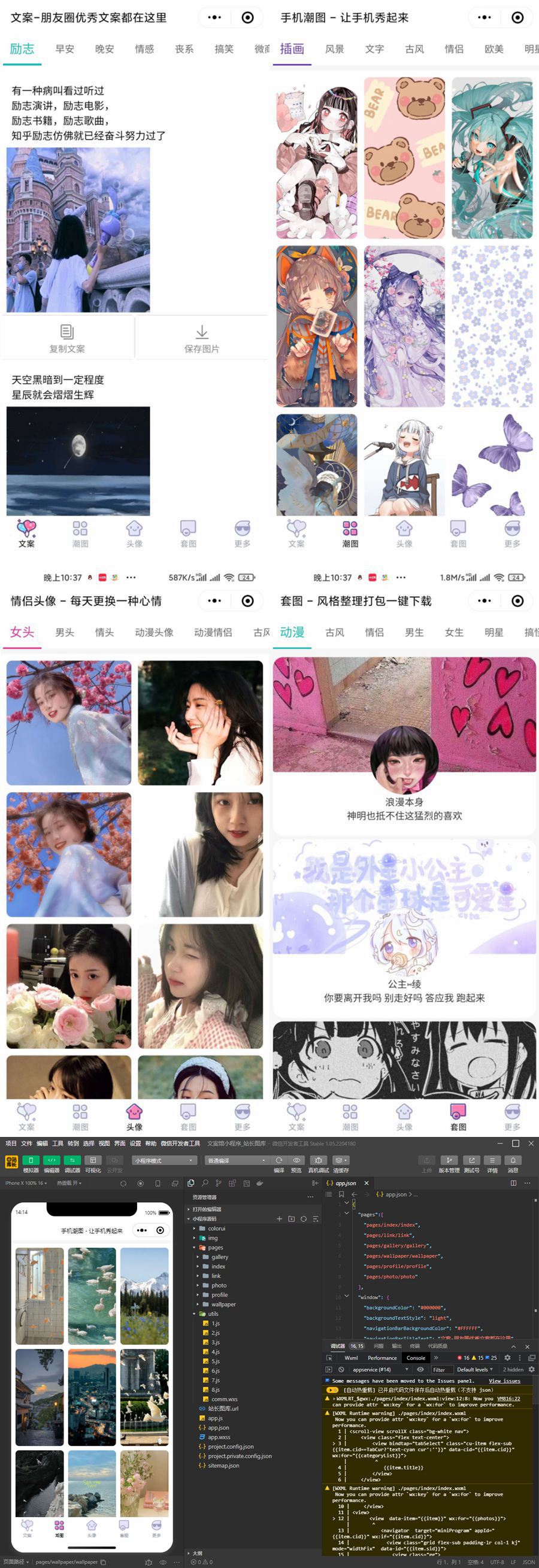 PHP文案馆头像壁纸小程序源码独立后台