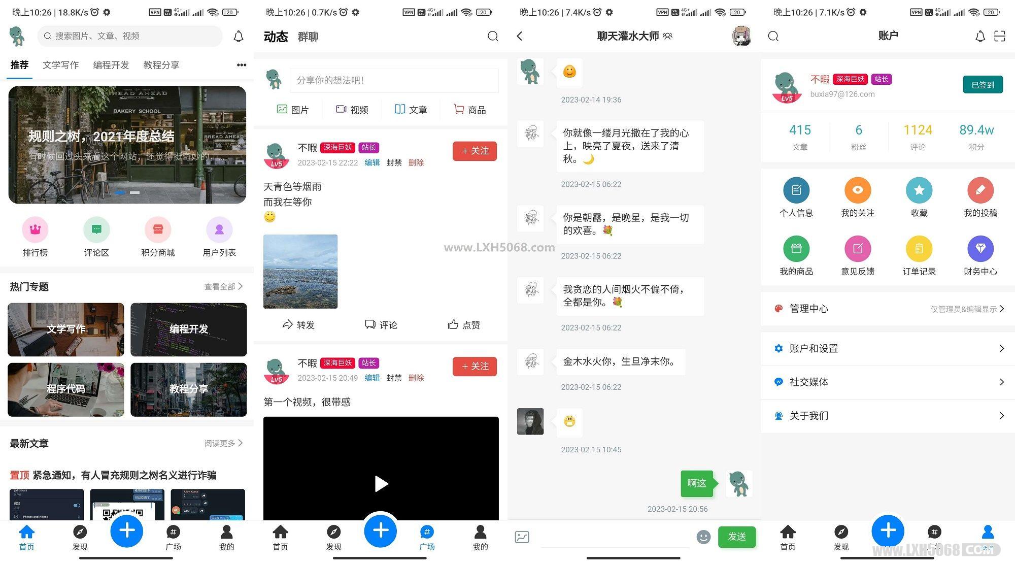 全开源无加密的RuleApp文章社区APP客户端源码
