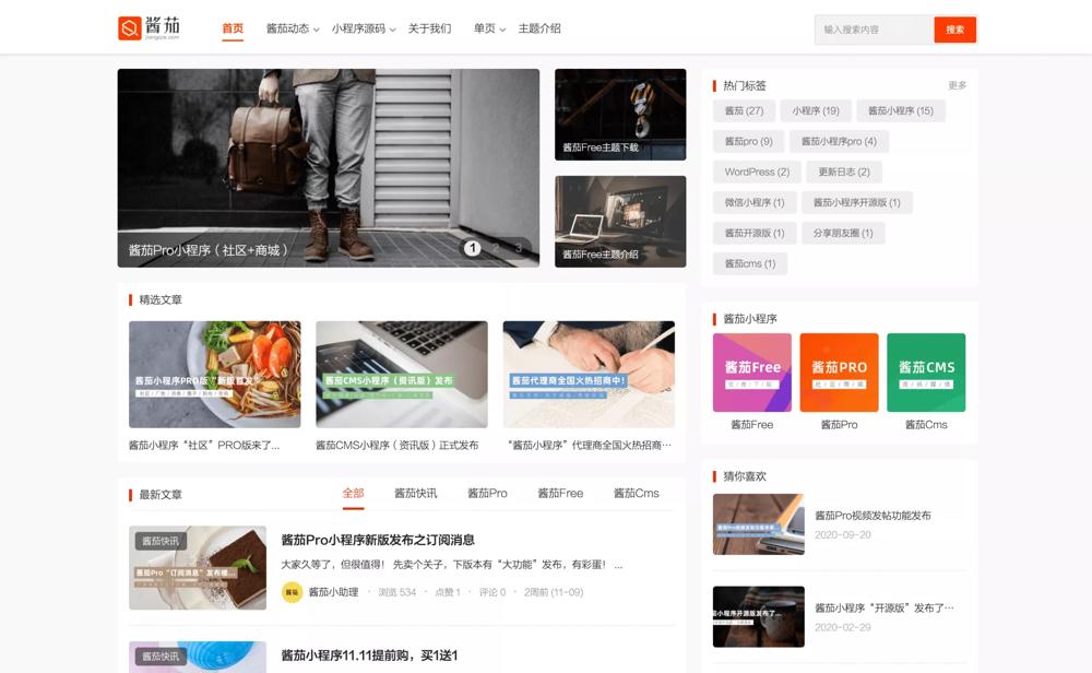 【wordpress主题】WP酱茄Free主题开源无加密