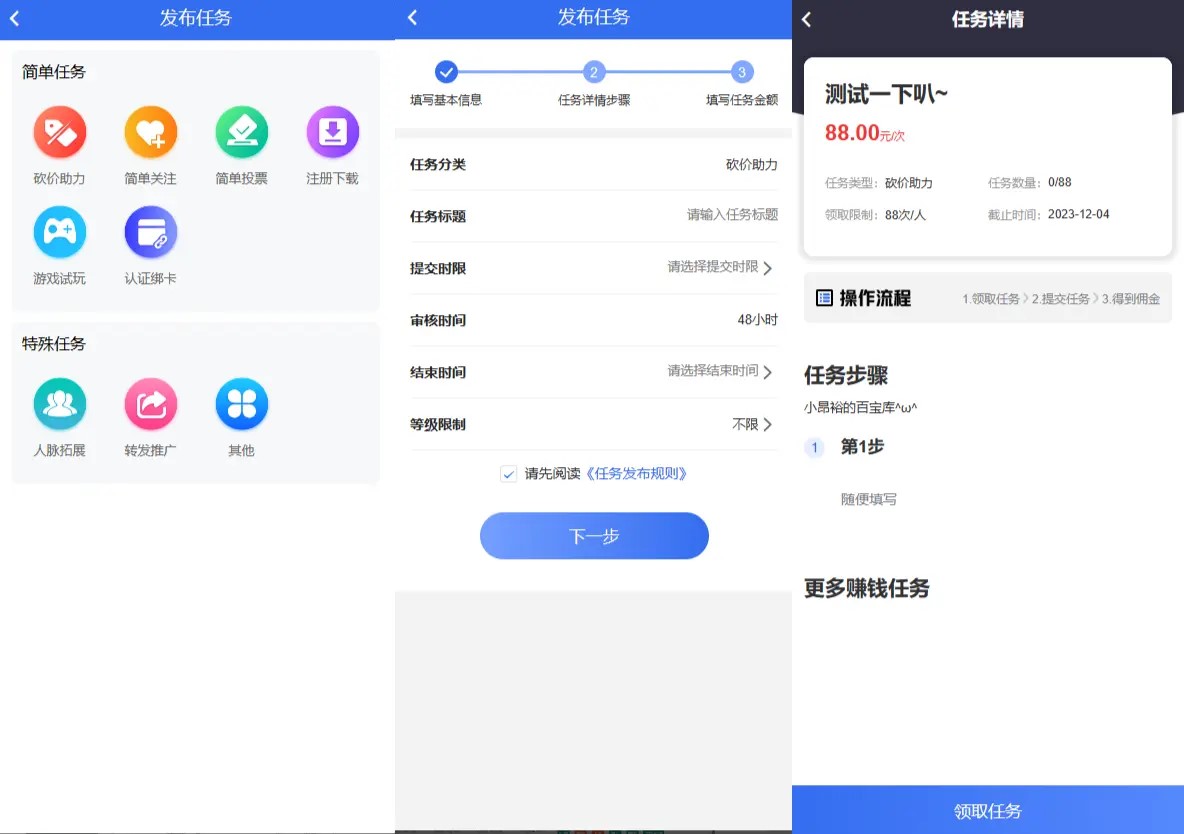 最新任务悬赏源码活动营销三级分销返佣积分商城版