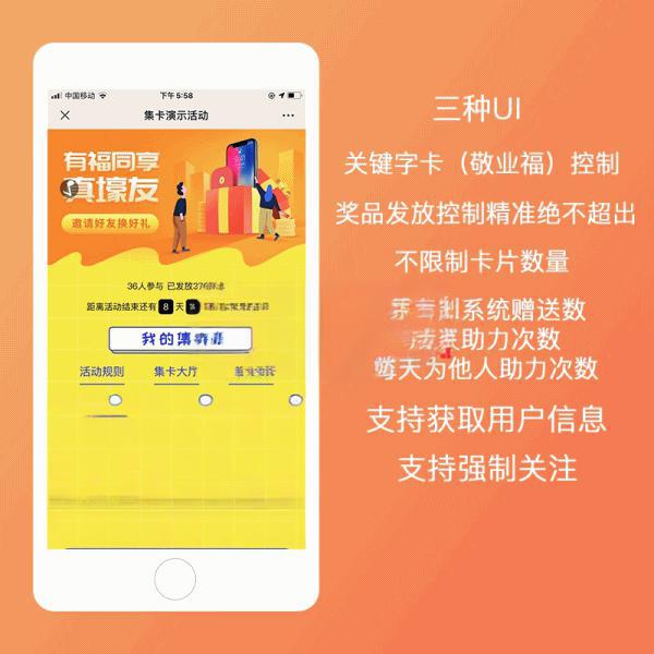 【火爆】集卡微信公众号原版三种UI+关键字卡控制+支持强制关注