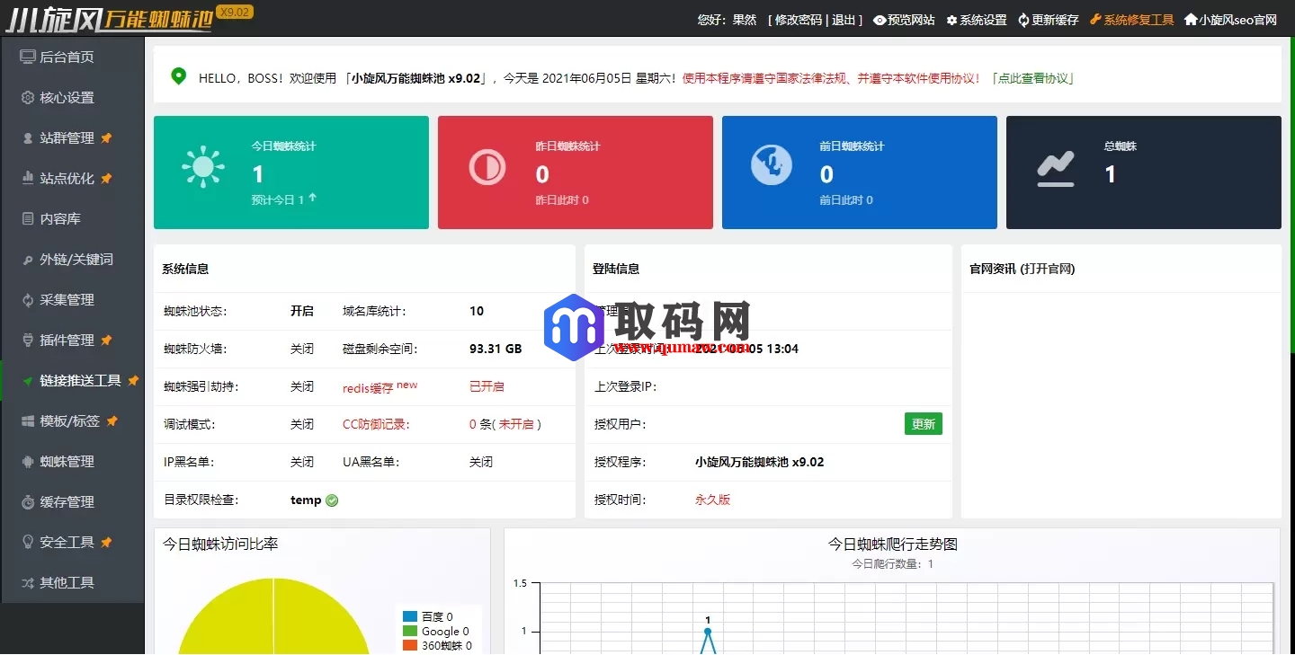 小旋风万能蜘蛛池 x9.02完美破解版/站长必备SEO/永久使用/带视频教程