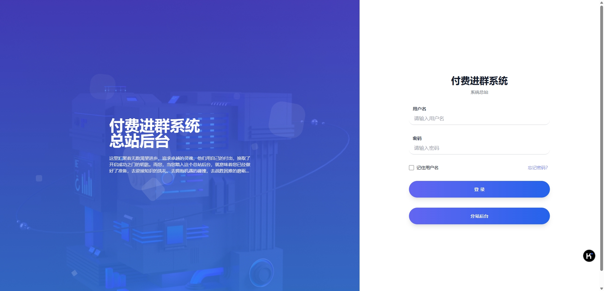 最新版多功能的付费进群系统 全新UI含搭建教程 支持代理功能 去授权版