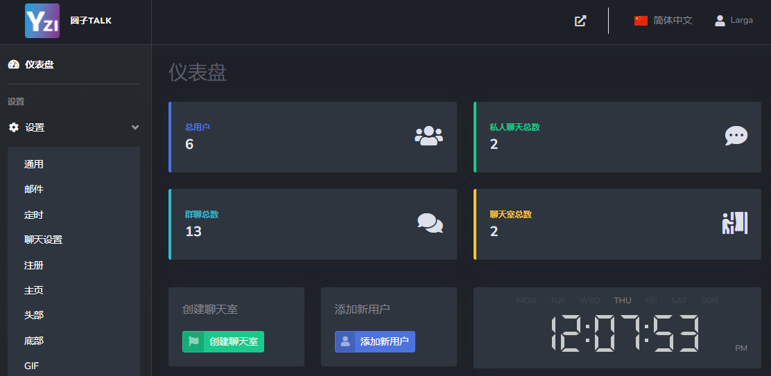 最新公共聊天室系统源码 完整汉化版源码 私人聊天程序