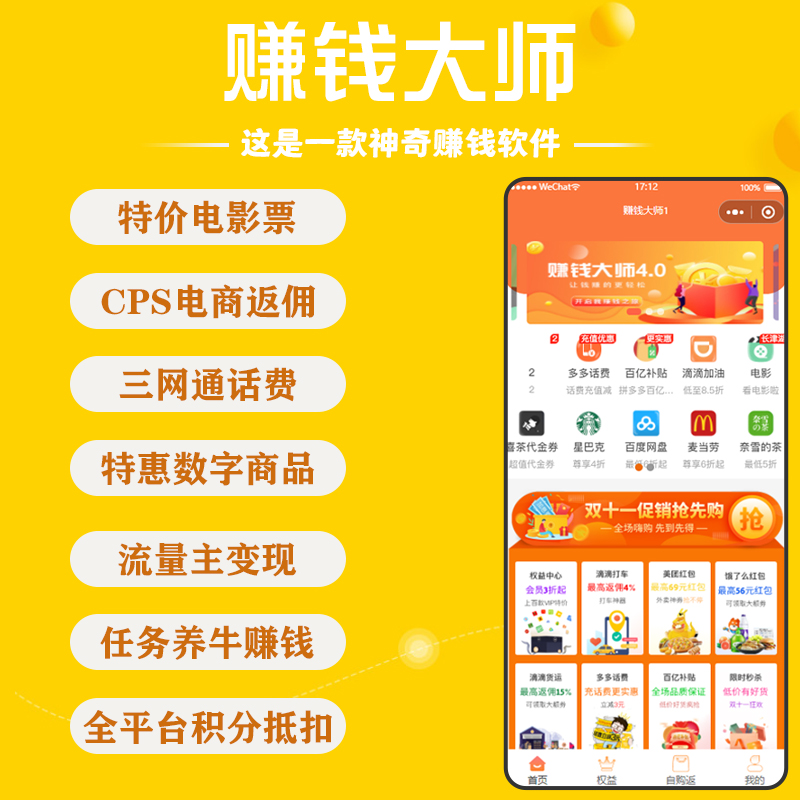 赚钱大师小程序【最新版5.9.9】商城/佣金即时提现/分销推广/话费充值/美团饿了么外卖/任务返佣【外卖返佣/快乐养牛/看新闻得金币/数字商品赚钱插件】赚钱大师小程序【更新序列至5.2.3】商城/佣金提现/分销/话费/美团饿了么外卖/任务【外卖返佣/快乐养牛/看新闻得金币/数字商品赚钱/电影票/聚合电商插件】